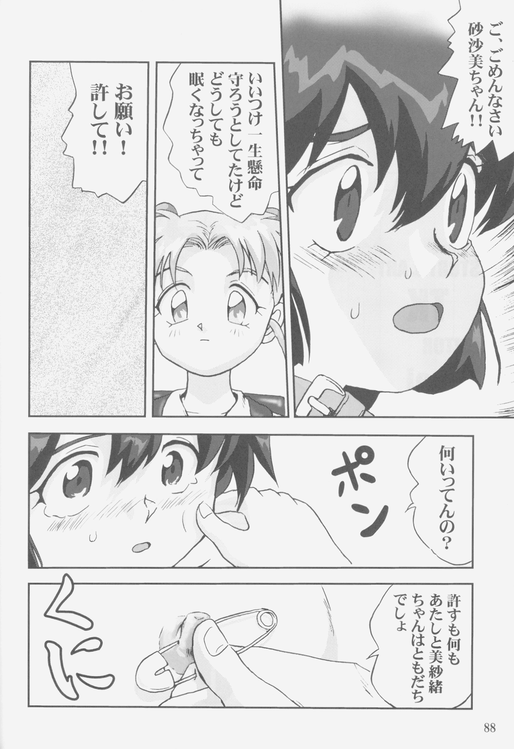 (C58) [蛸壷屋 (TK)] ジェミニのてんびん総集編 (魔法少女プリティサミー)