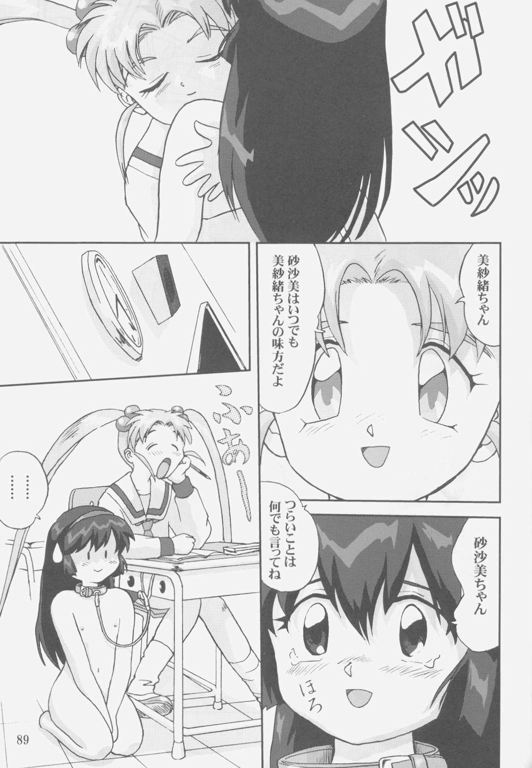 (C58) [蛸壷屋 (TK)] ジェミニのてんびん総集編 (魔法少女プリティサミー)
