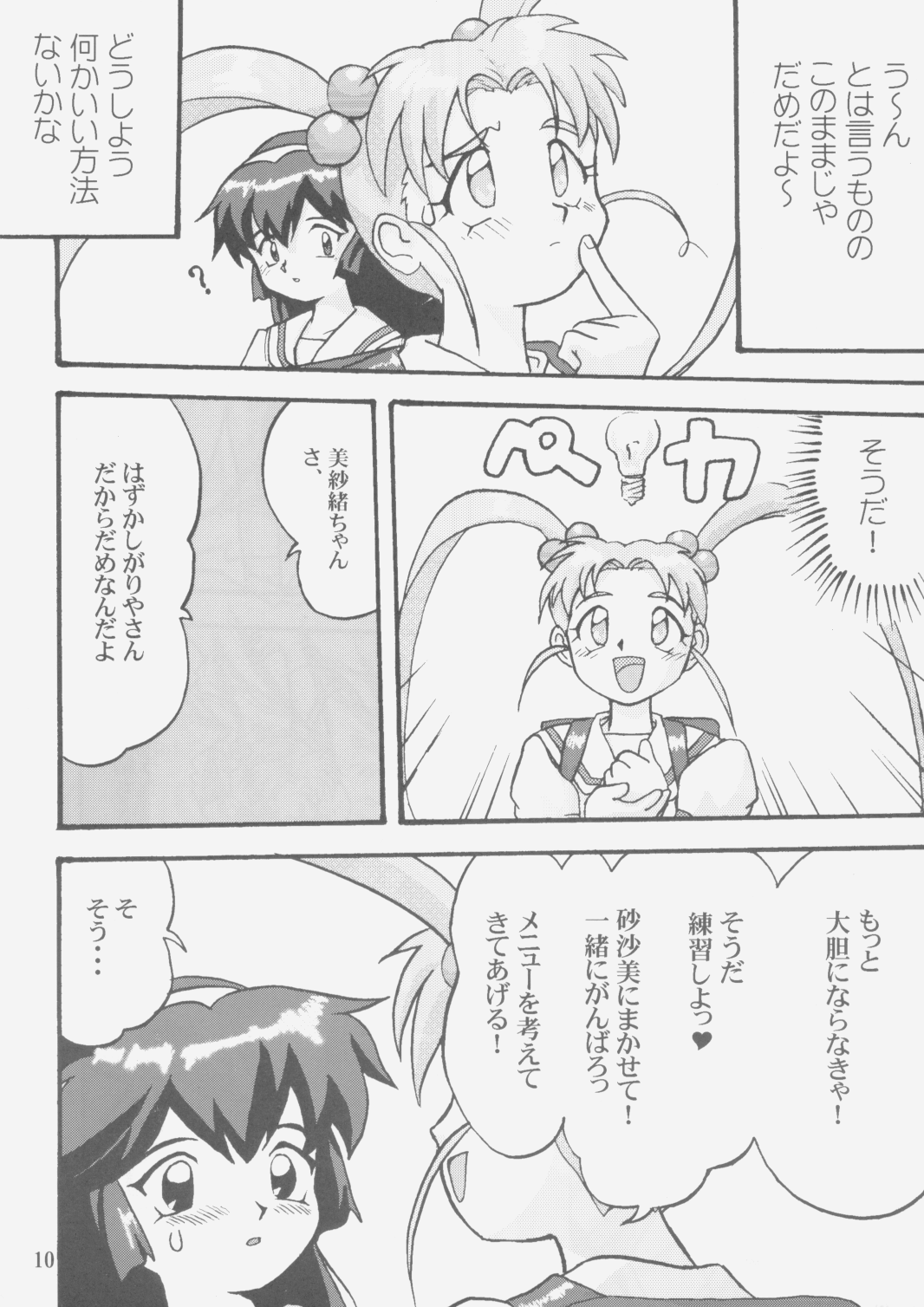 (C58) [蛸壷屋 (TK)] ジェミニのてんびん総集編 (魔法少女プリティサミー)