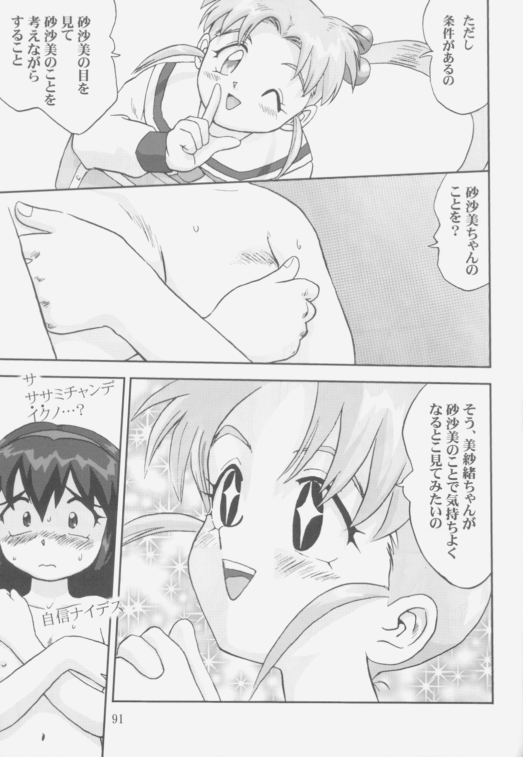 (C58) [蛸壷屋 (TK)] ジェミニのてんびん総集編 (魔法少女プリティサミー)