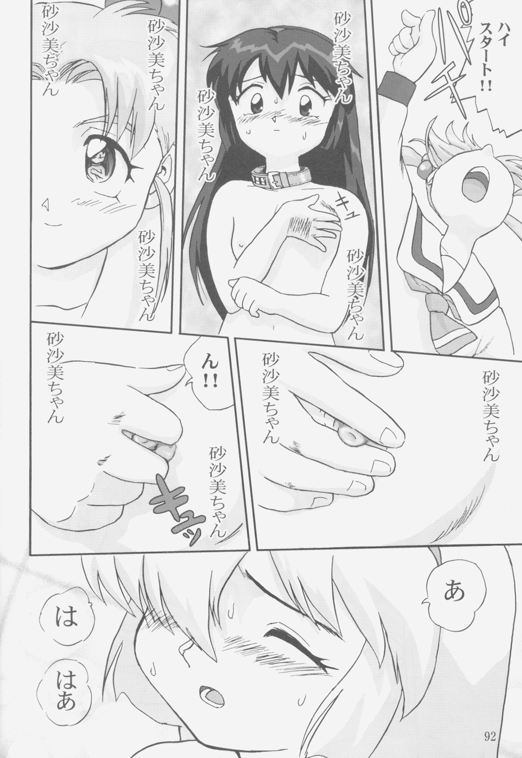 (C58) [蛸壷屋 (TK)] ジェミニのてんびん総集編 (魔法少女プリティサミー)