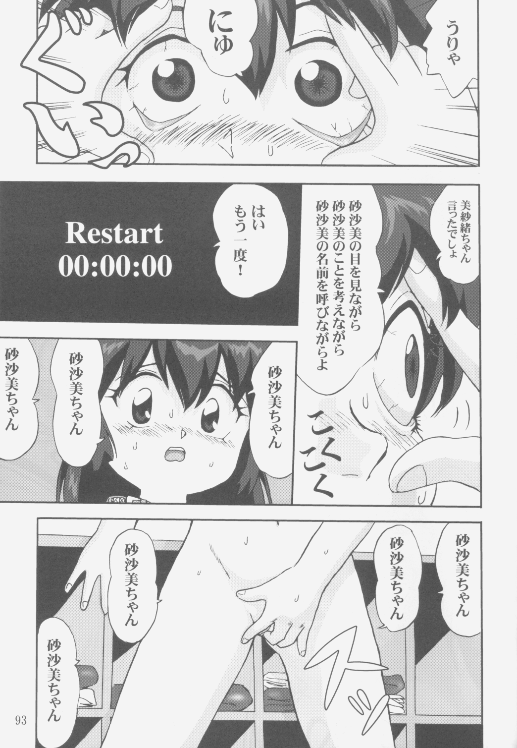 (C58) [蛸壷屋 (TK)] ジェミニのてんびん総集編 (魔法少女プリティサミー)