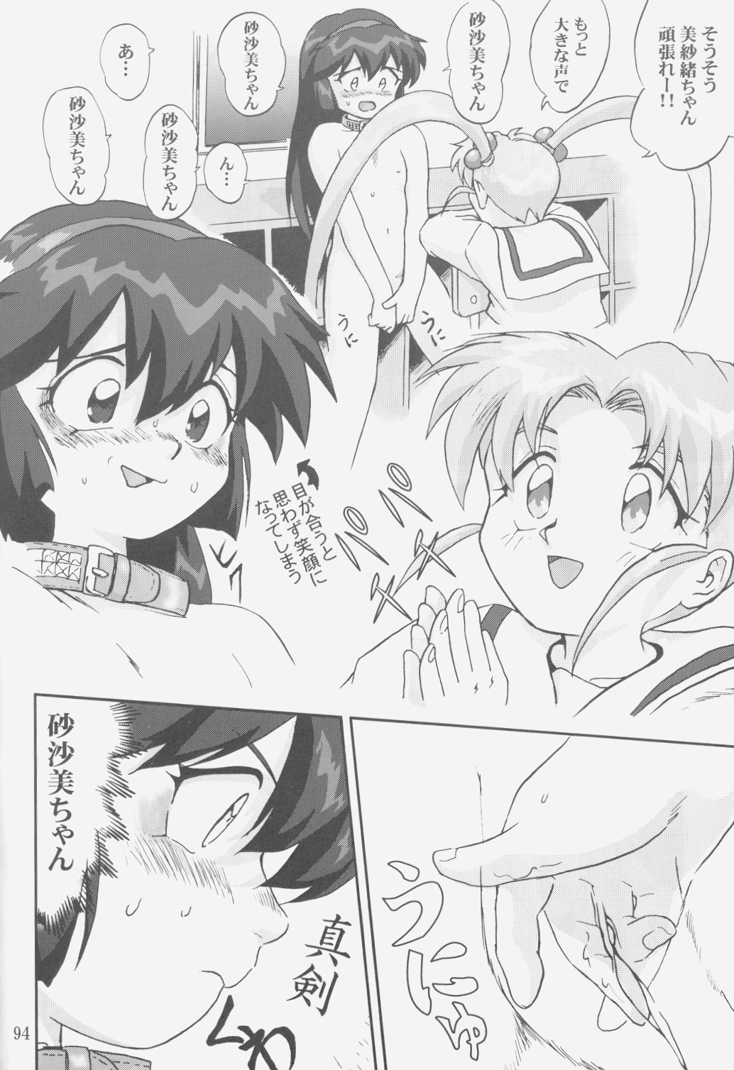 (C58) [蛸壷屋 (TK)] ジェミニのてんびん総集編 (魔法少女プリティサミー)