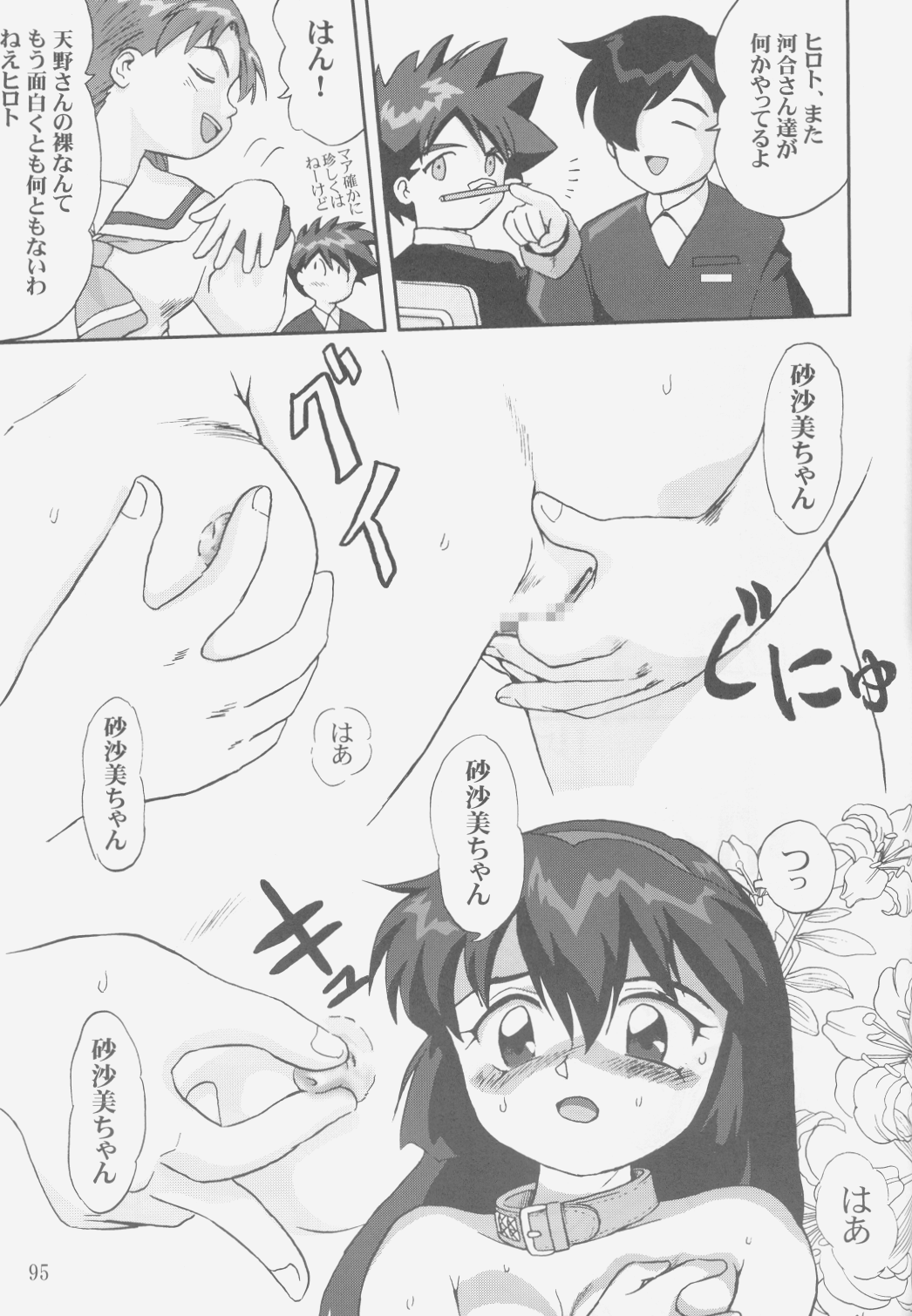 (C58) [蛸壷屋 (TK)] ジェミニのてんびん総集編 (魔法少女プリティサミー)