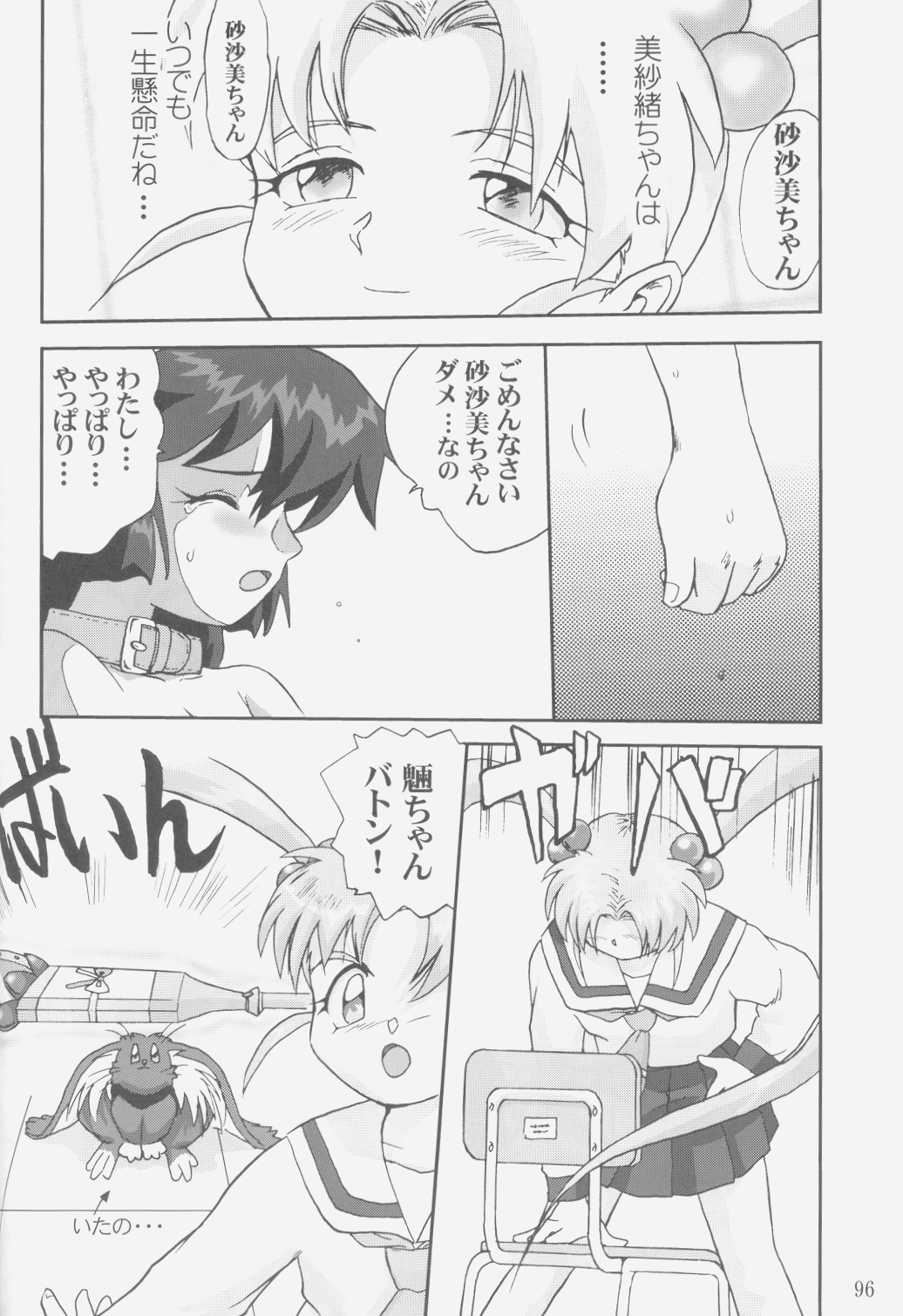 (C58) [蛸壷屋 (TK)] ジェミニのてんびん総集編 (魔法少女プリティサミー)