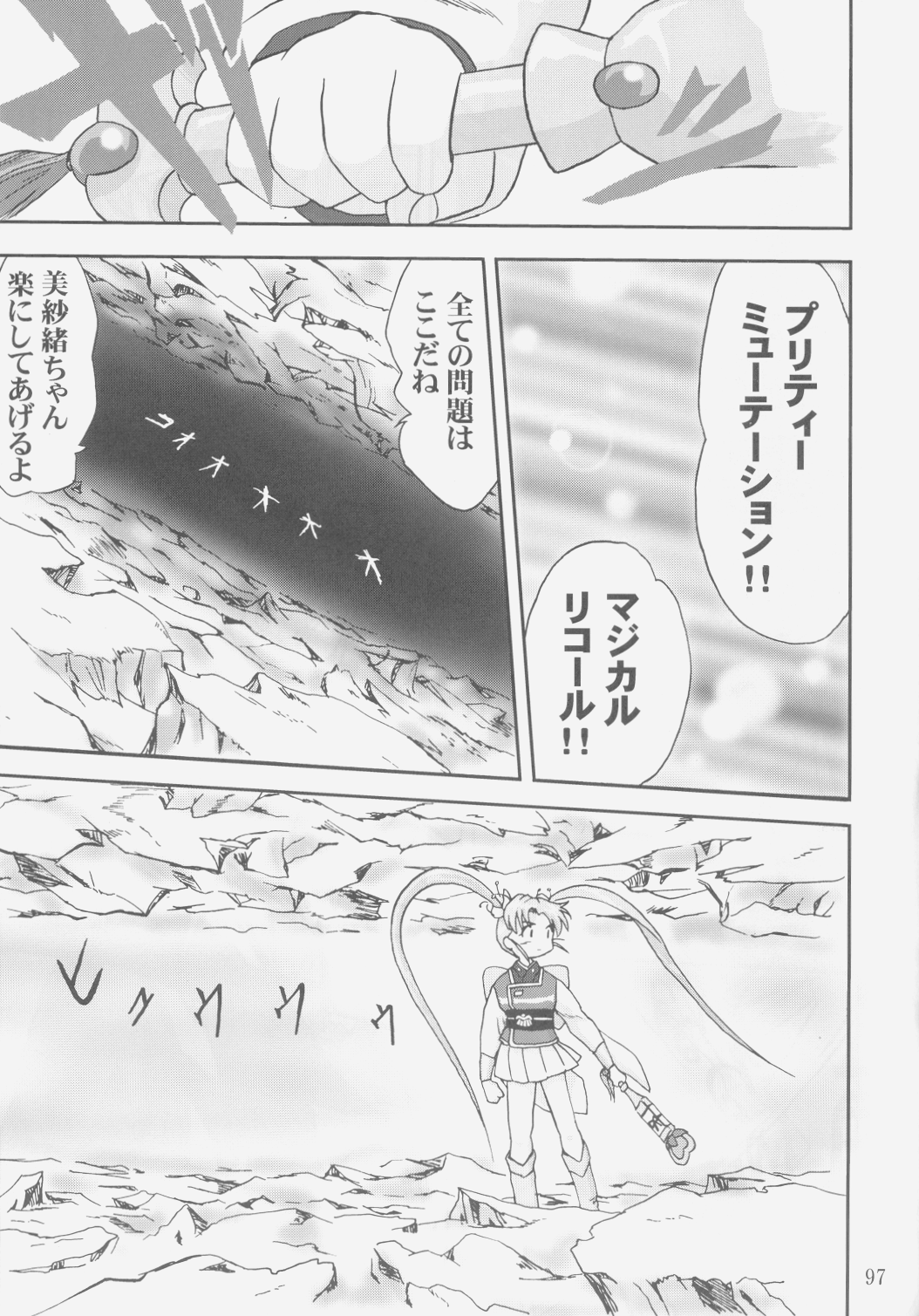(C58) [蛸壷屋 (TK)] ジェミニのてんびん総集編 (魔法少女プリティサミー)