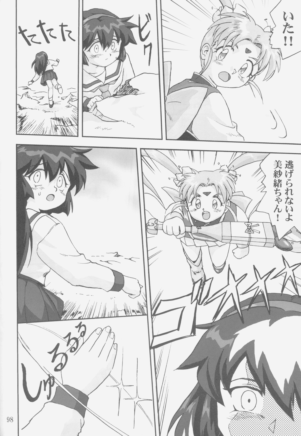 (C58) [蛸壷屋 (TK)] ジェミニのてんびん総集編 (魔法少女プリティサミー)