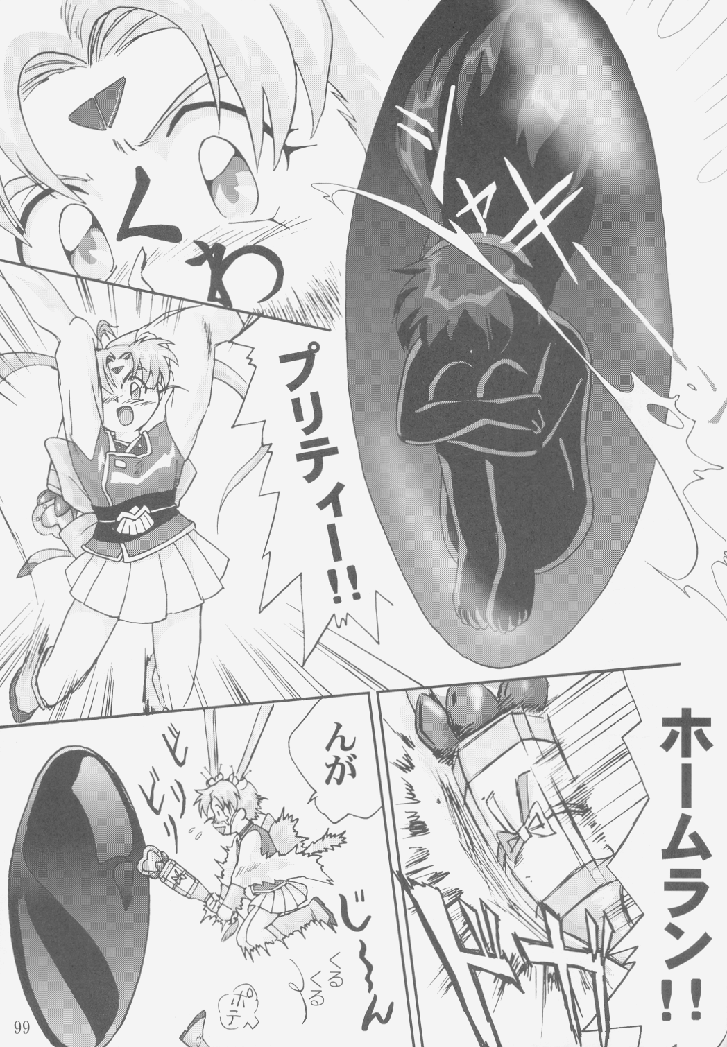 (C58) [蛸壷屋 (TK)] ジェミニのてんびん総集編 (魔法少女プリティサミー)