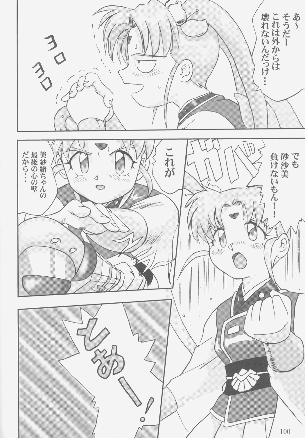 (C58) [蛸壷屋 (TK)] ジェミニのてんびん総集編 (魔法少女プリティサミー)
