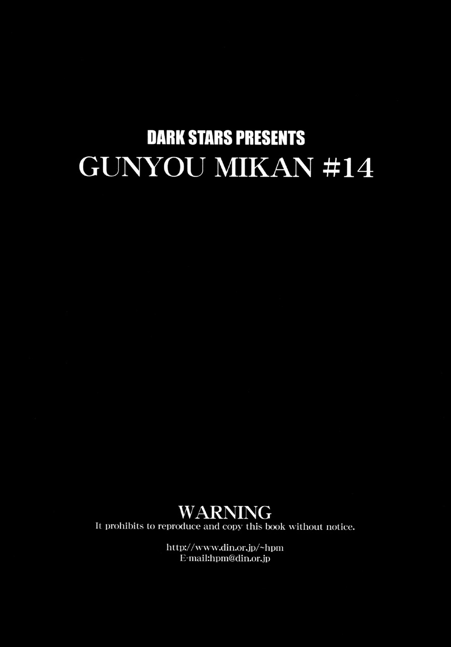 [DARK STARS (みうらたけひろ)] GUNYOU MIKAN 14 (よろず)
