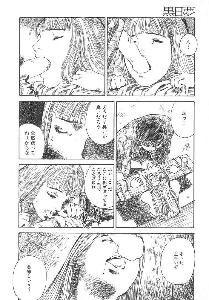 [天竺浪人] 黒日夢