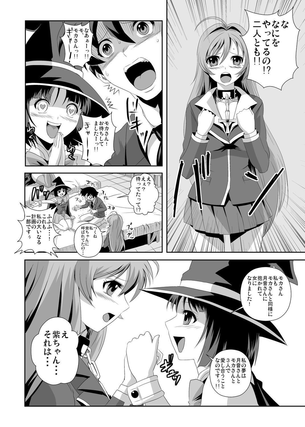 (C74) [鴨ローサーズ (右頼、オオバンブルマイ)] かぷかぷっちゅーっとバンパイア (ロザリオとバンパイア)