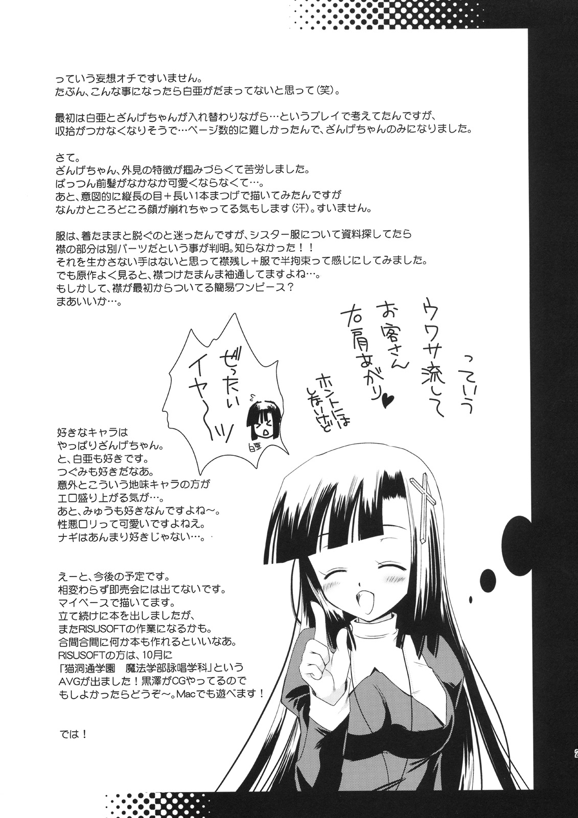 [黒澤pict (黒澤清崇)] とくべつざんげちゃん (かんなぎ)