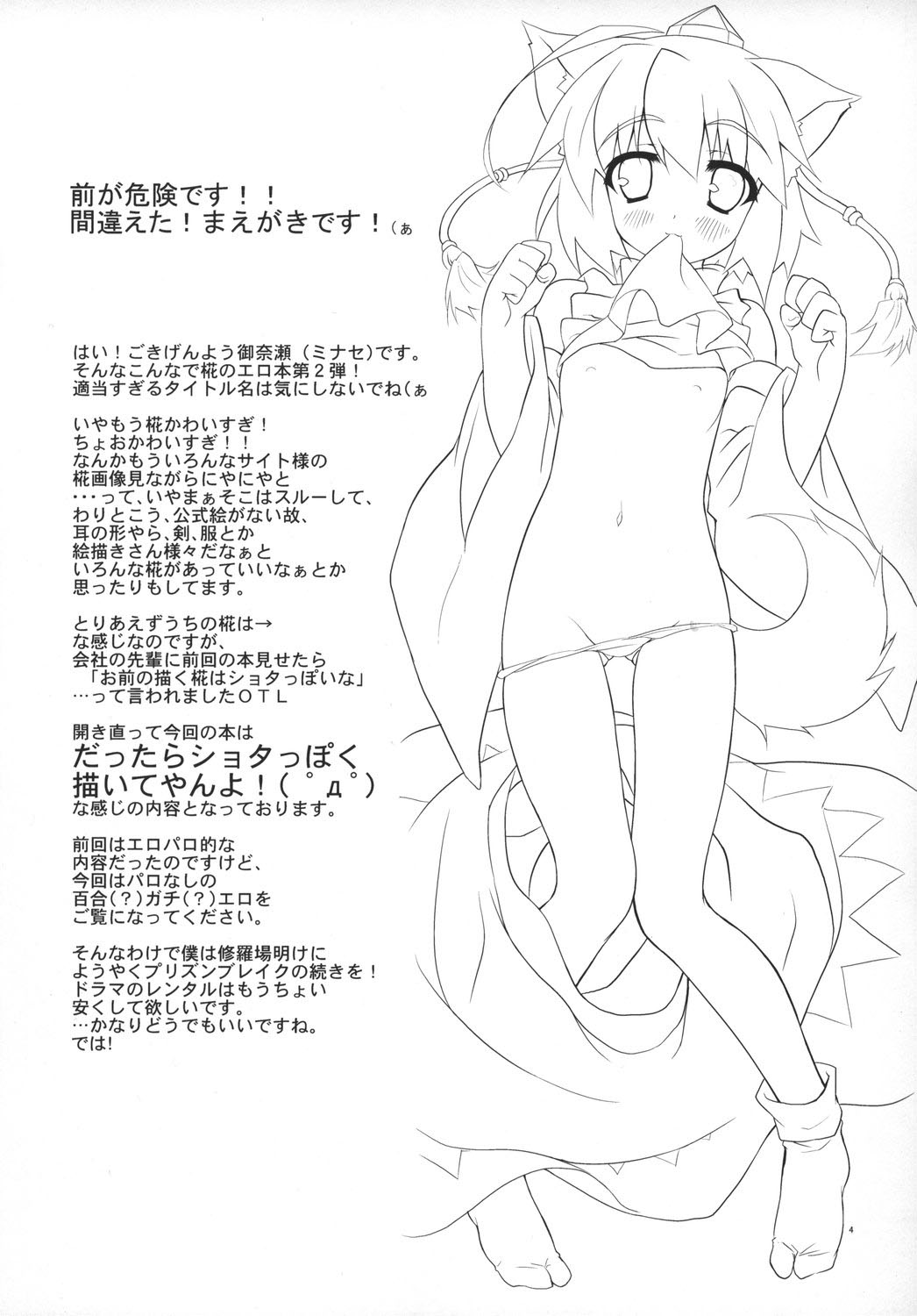 (例大祭5) [DRAGON PANDA (御奈瀬)] いだてん R2 (東方Project) [英訳]