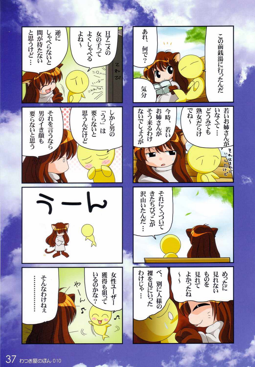 (サンクリ24) [わつき屋 (わつき彩雲)] わつき屋のほん 010
