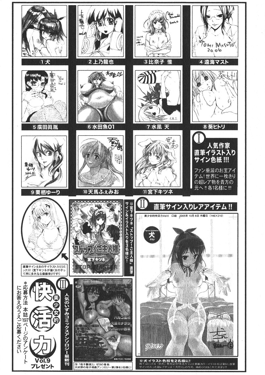 美少女的快活力 2006年6月号 Vol.9