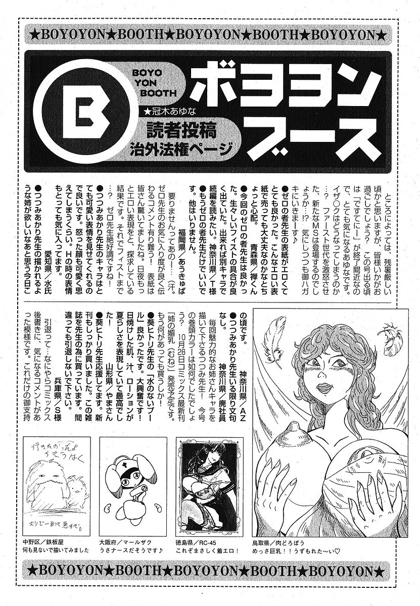 純愛果実 2005年11月号