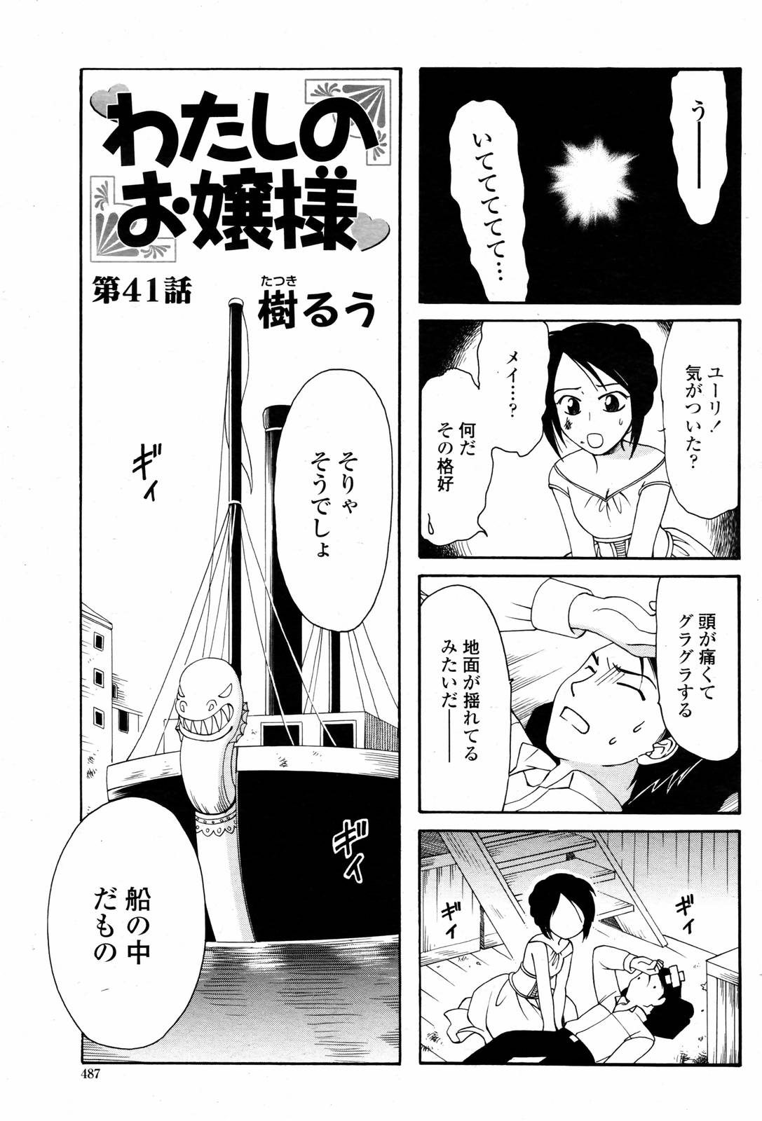 COMIC 桃姫 2007年5月号