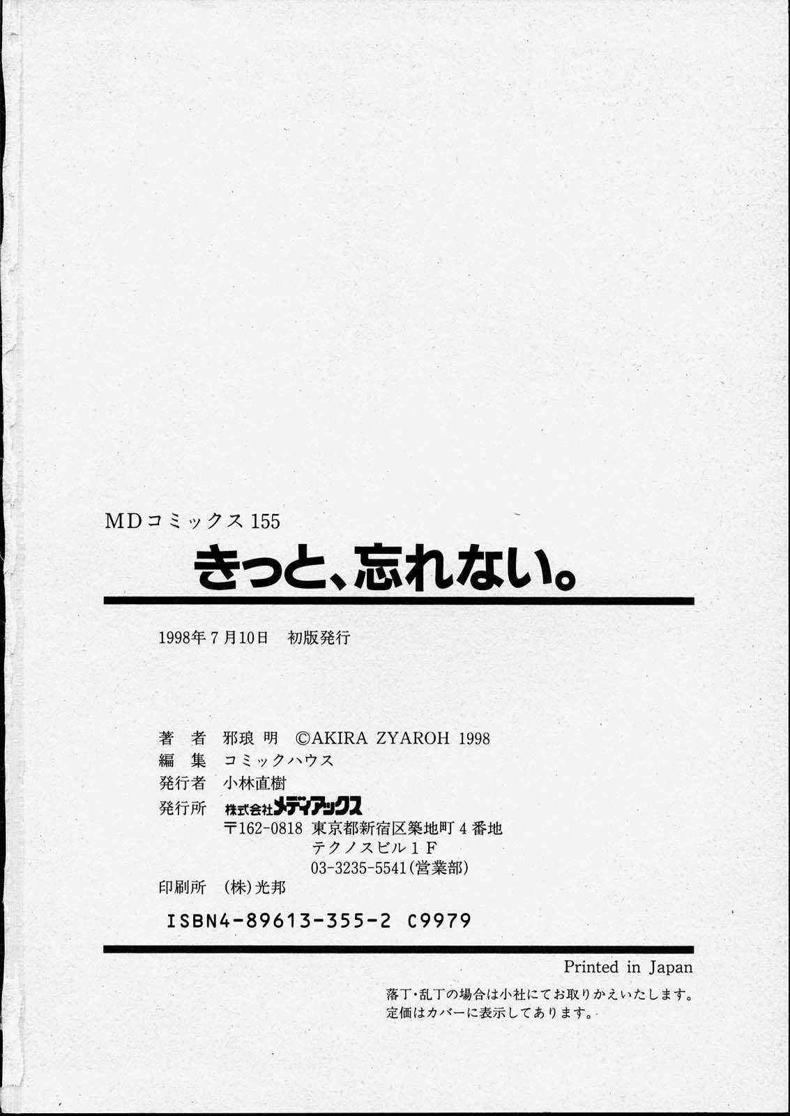 [邪琅明] きっと、忘れない。