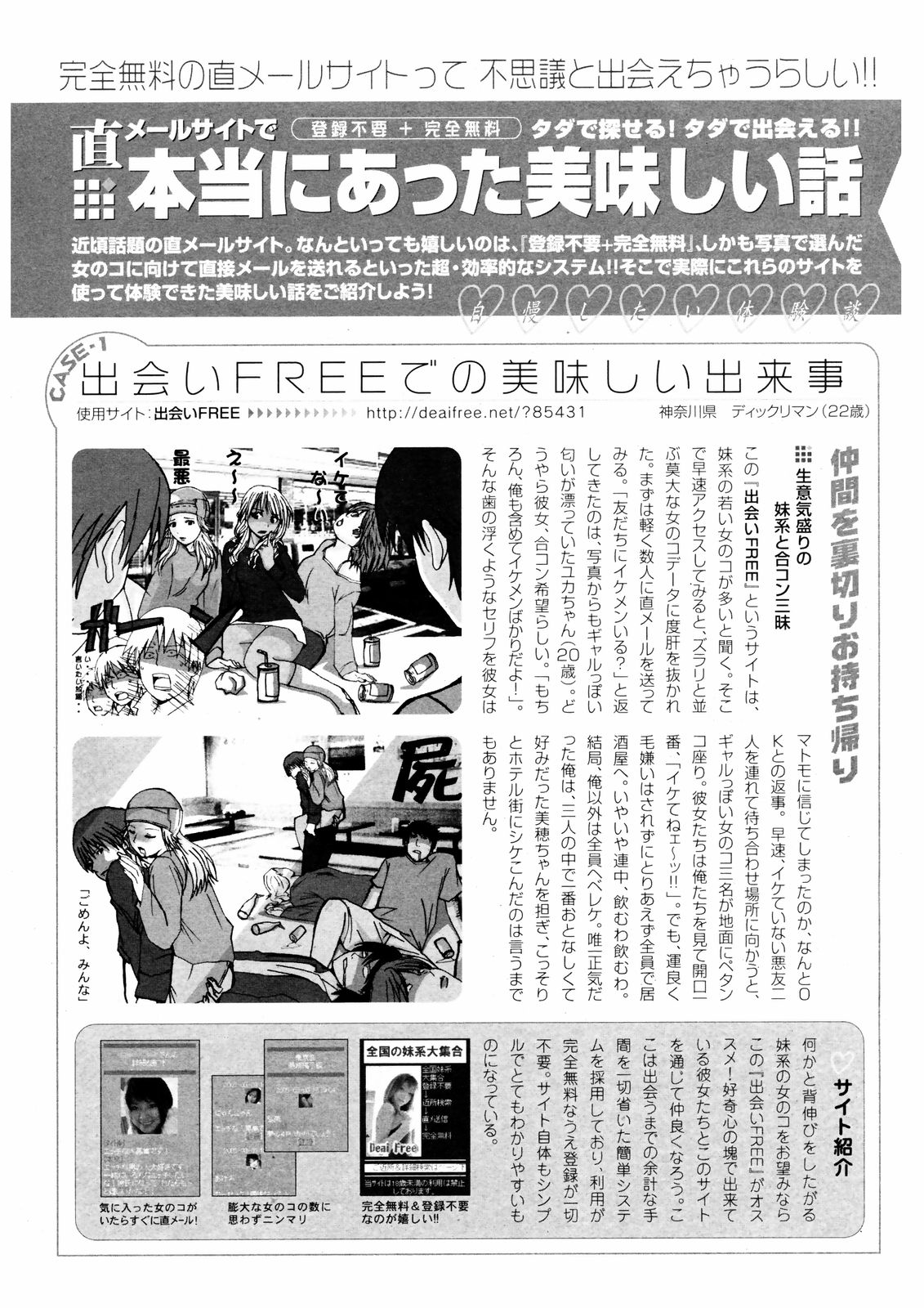 コミックホットミルク 2008年12月号