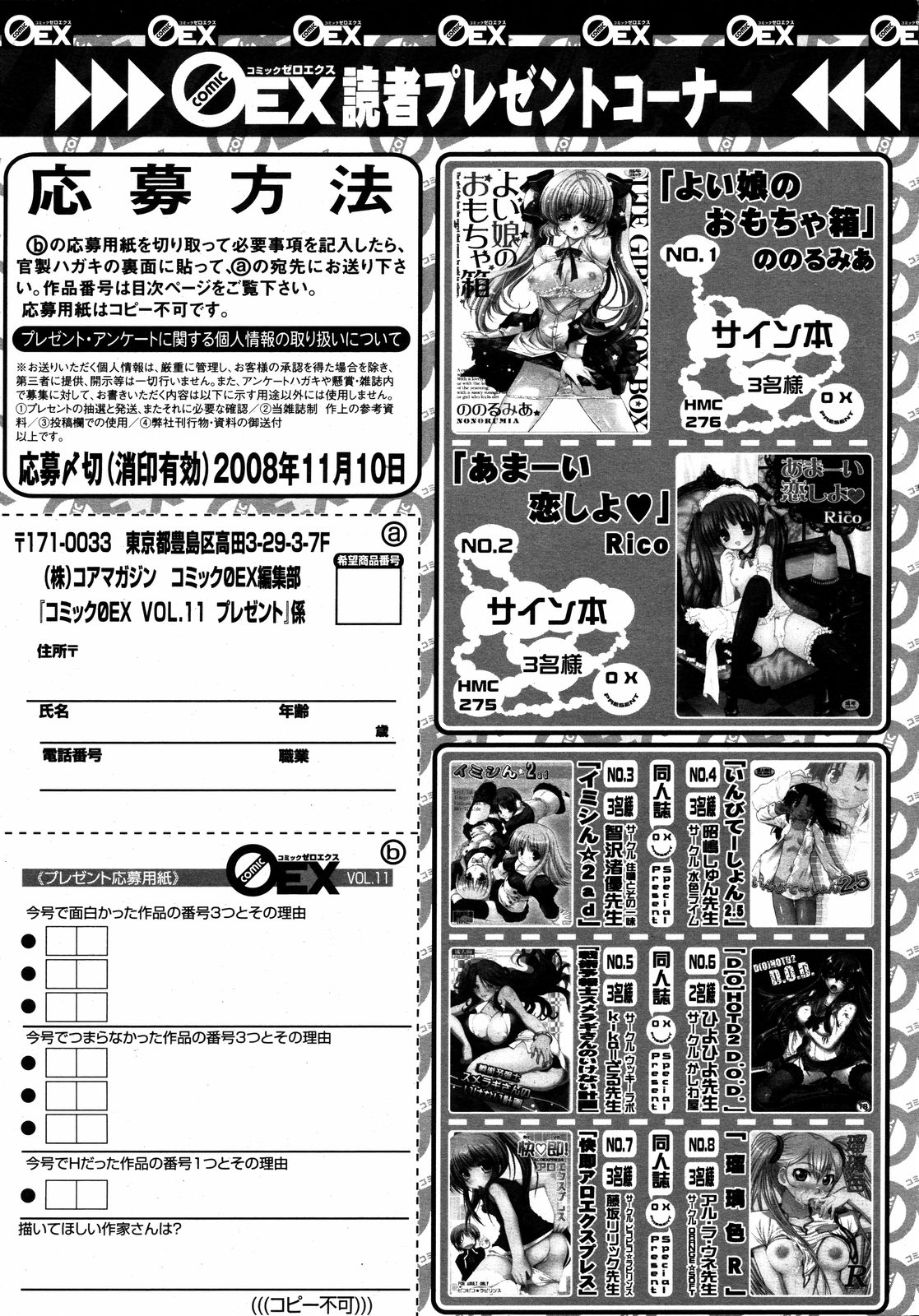 コミックゼロエクス Vol.11 2008年11月号