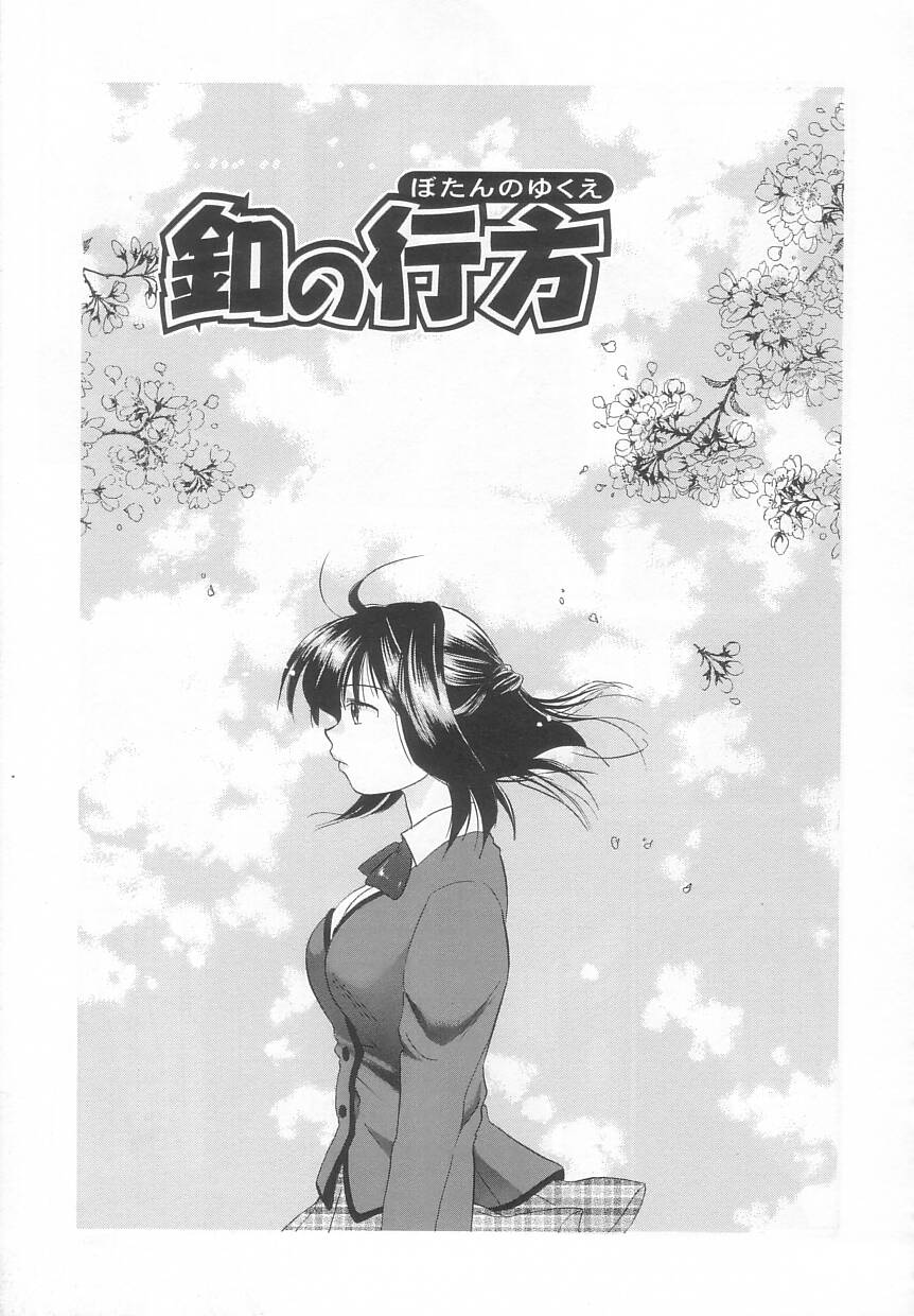 [甘夏真琴] ひねもす