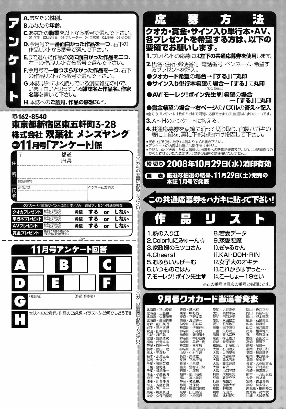 メンズヤング2008-11