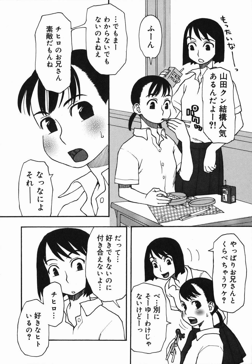 [くどうひさし] 夏のゆらめき