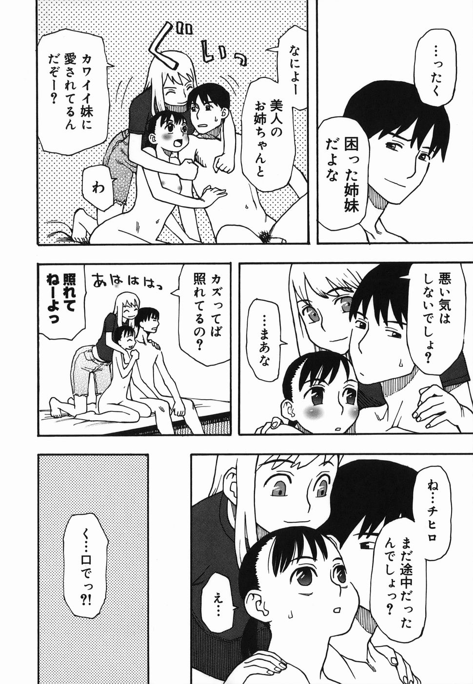 [くどうひさし] 夏のゆらめき