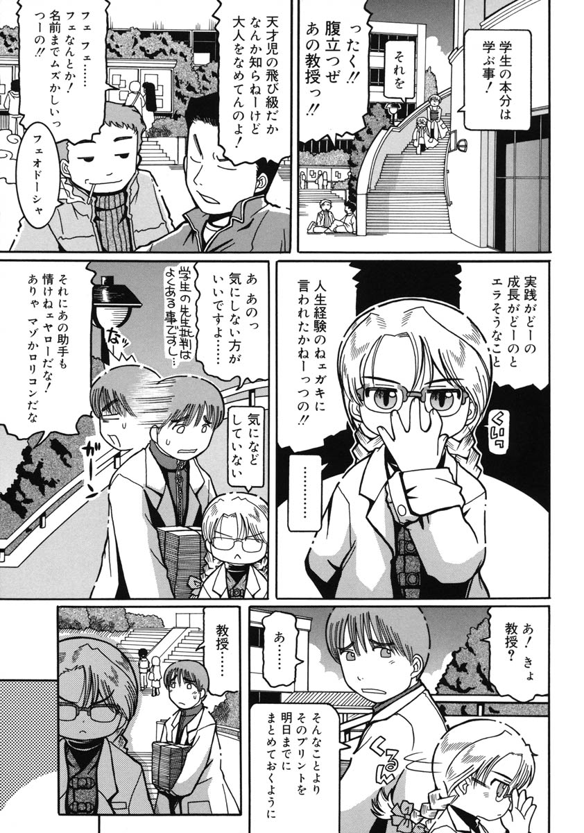 [國津武士] 幼術師