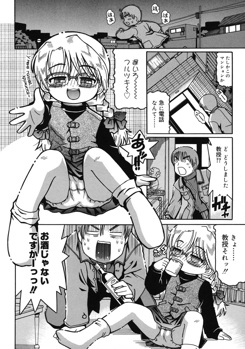 [國津武士] 幼術師