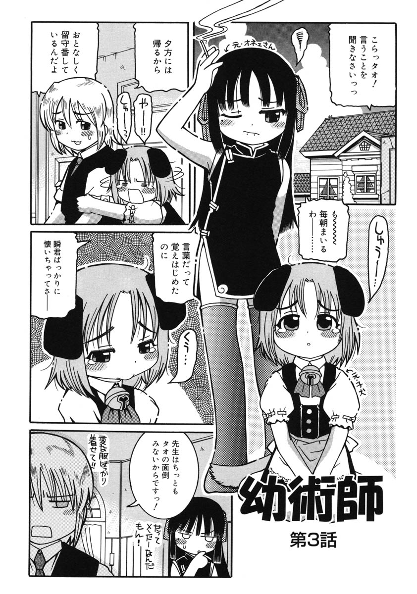 [國津武士] 幼術師