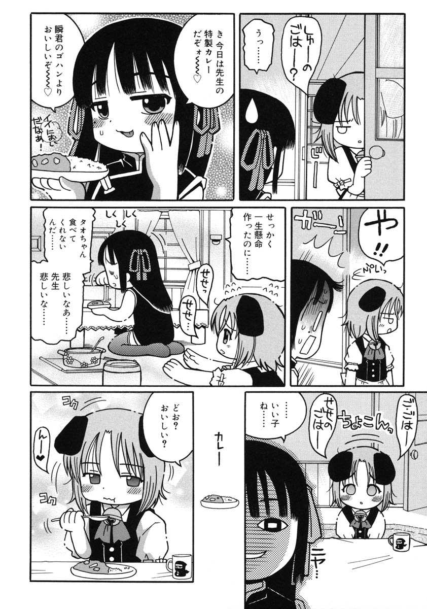 [國津武士] 幼術師