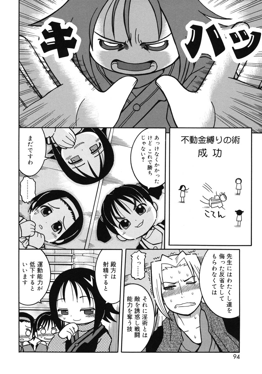 [國津武士] 幼術師