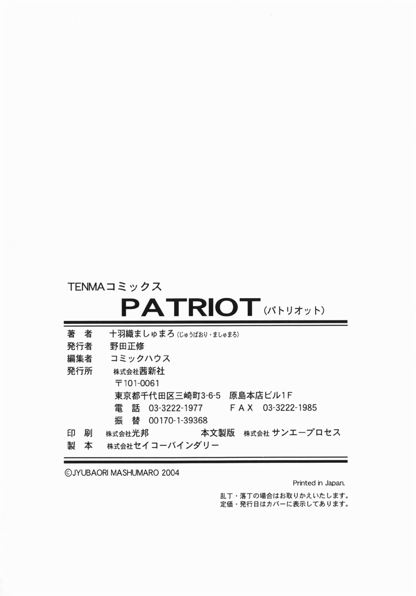 [十羽織ましゅまろ] Patriot [英訳]
