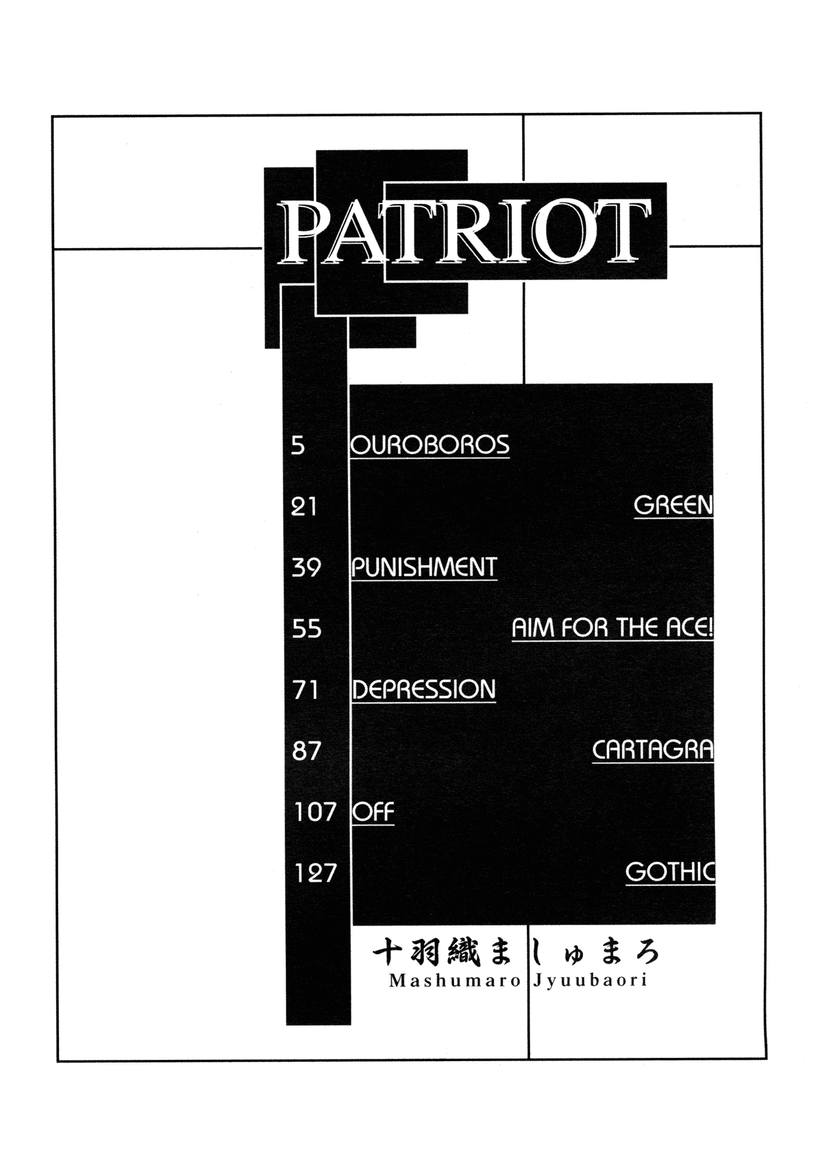 [十羽織ましゅまろ] Patriot [英訳]