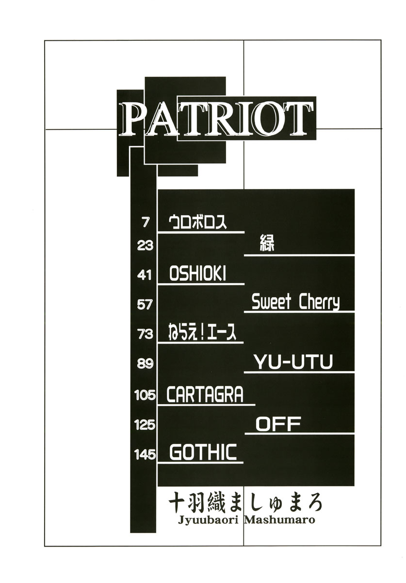 [十羽織ましゅまろ] Patriot [英訳]