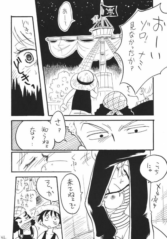 [銀桃堂 (みたさとみ)] 航海日誌01 (ワンピース)