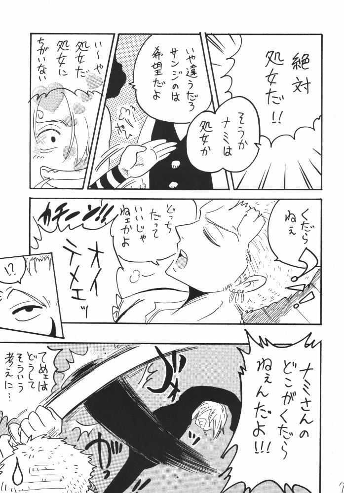 [銀桃堂 (みたさとみ)] 航海日誌01 (ワンピース)