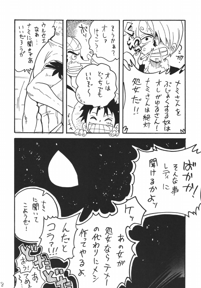 [銀桃堂 (みたさとみ)] 航海日誌01 (ワンピース)