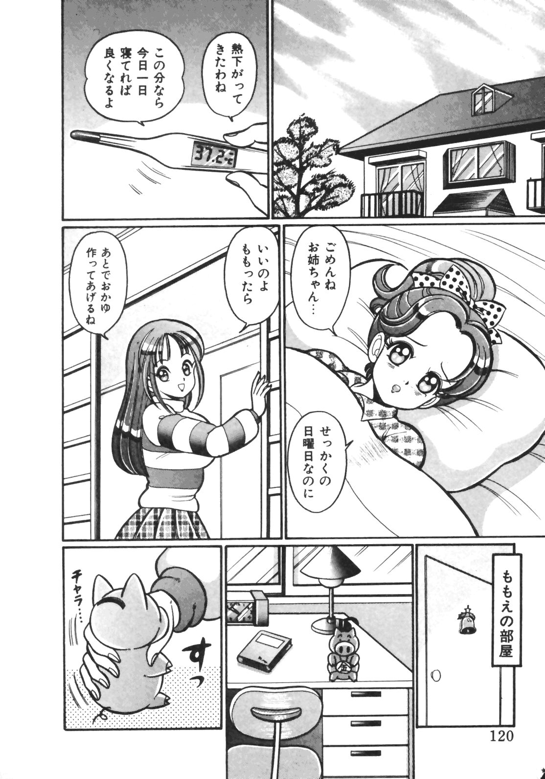 [わたなべわたる] おしえてあげる♥