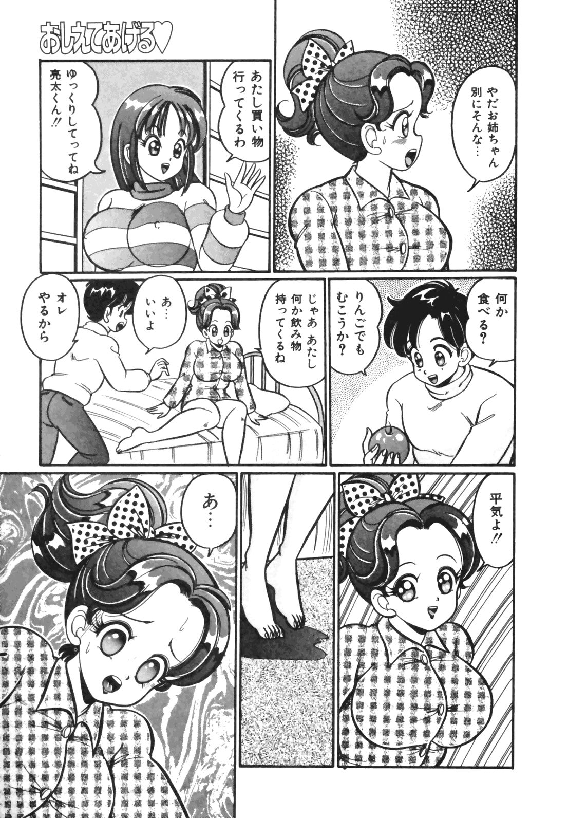 [わたなべわたる] おしえてあげる♥