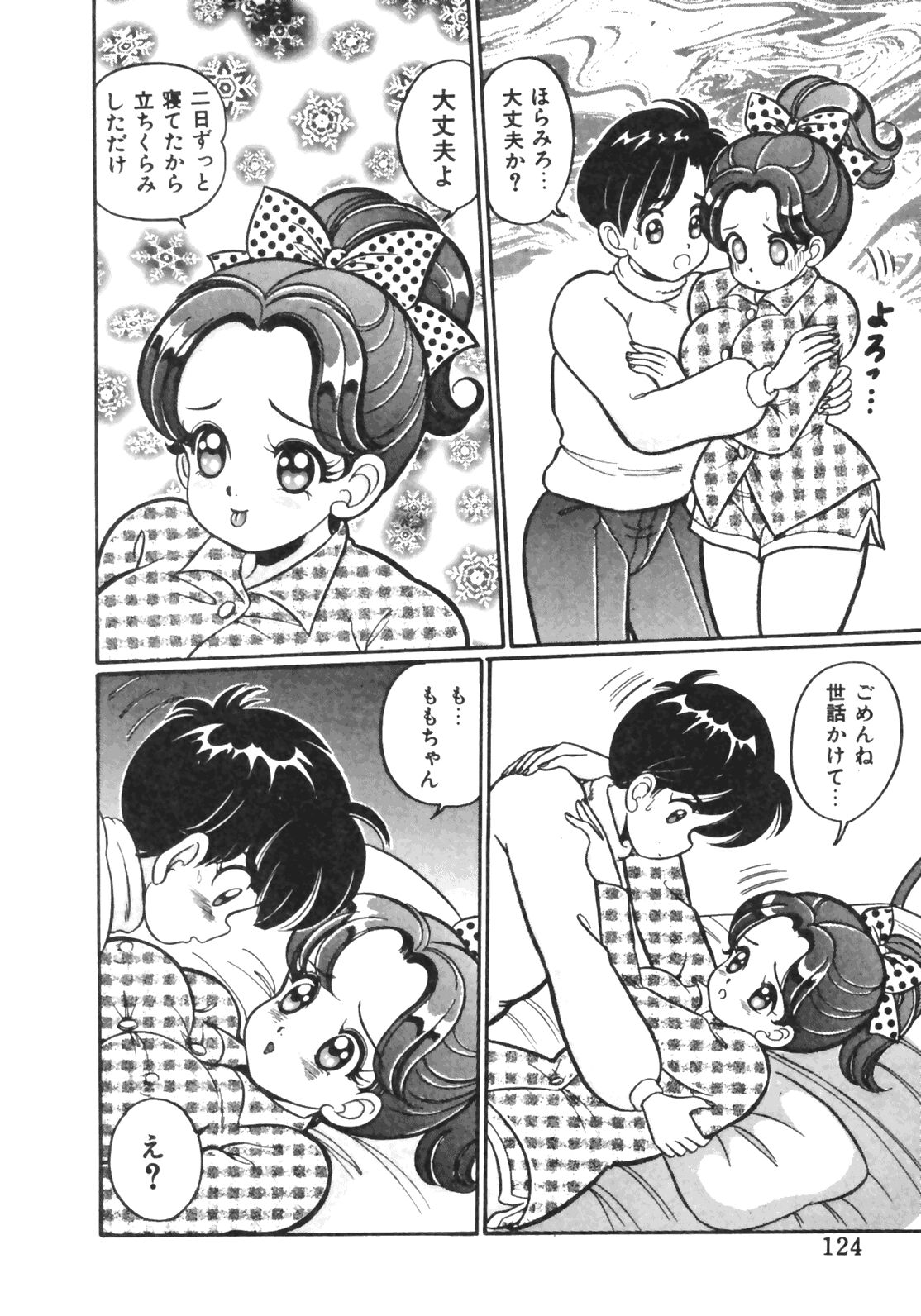[わたなべわたる] おしえてあげる♥