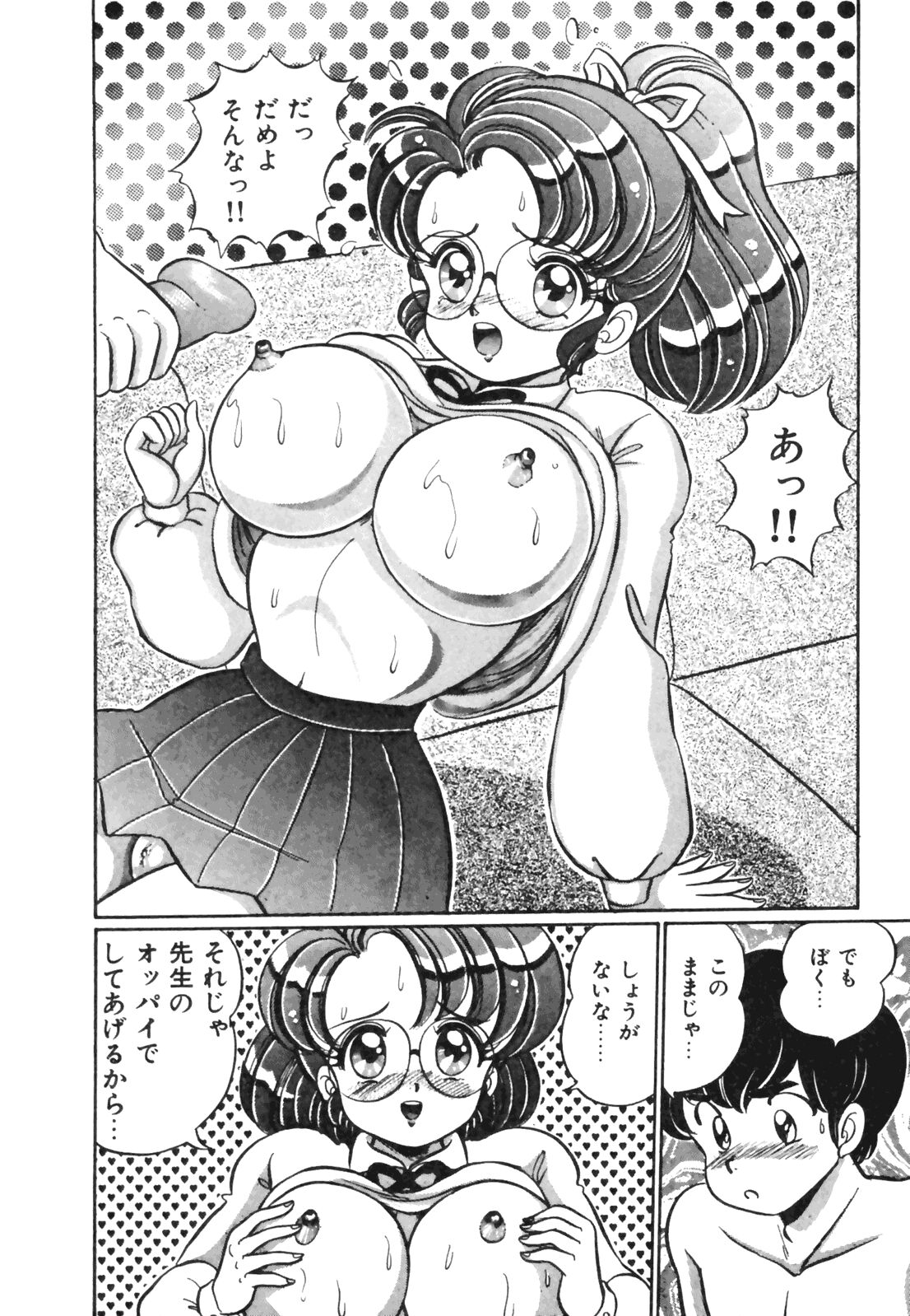 [わたなべわたる] おしえてあげる♥