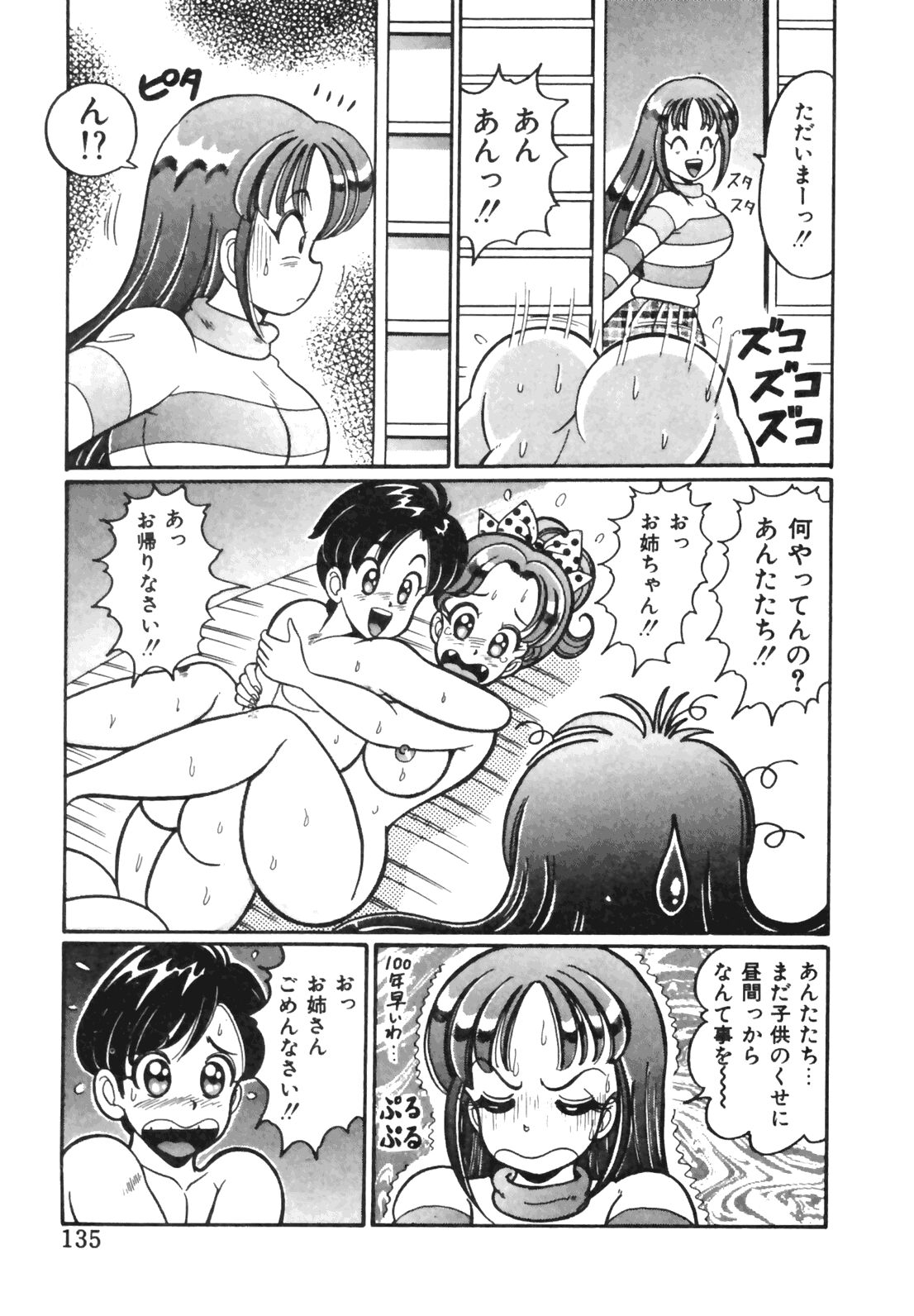 [わたなべわたる] おしえてあげる♥