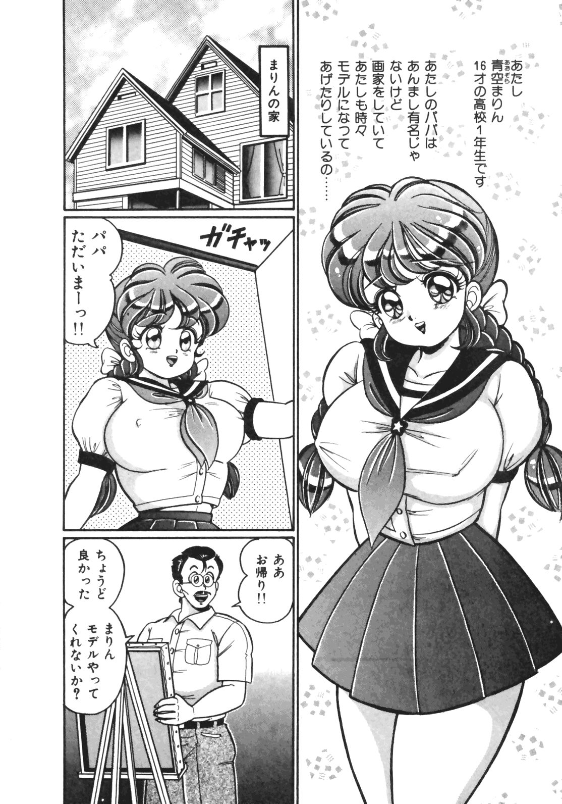 [わたなべわたる] おしえてあげる♥