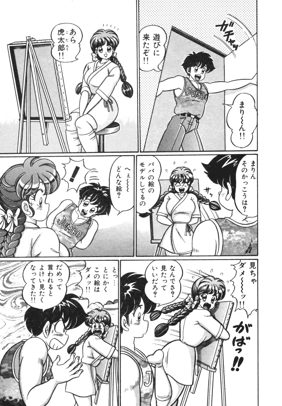 [わたなべわたる] おしえてあげる♥