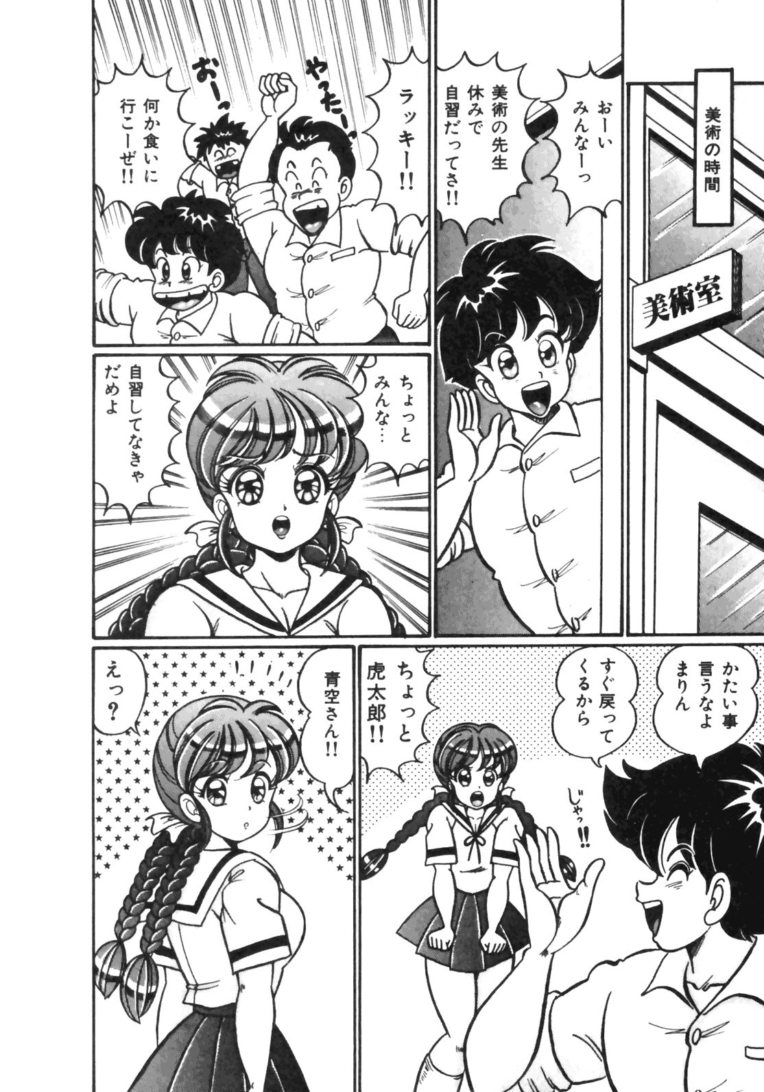 [わたなべわたる] おしえてあげる♥