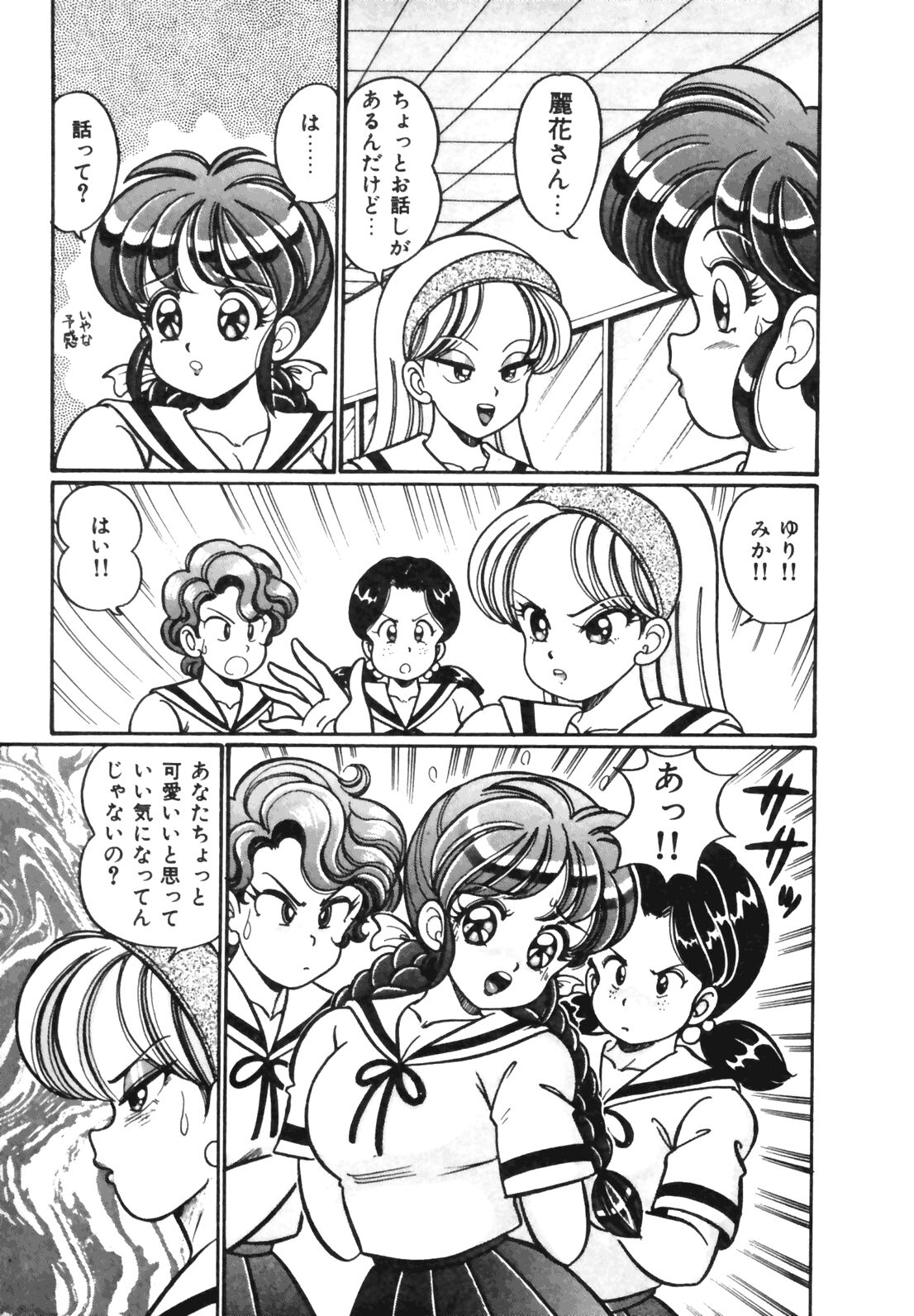 [わたなべわたる] おしえてあげる♥