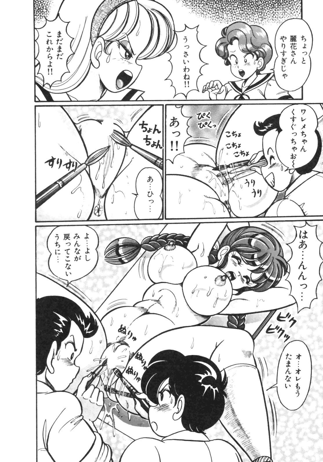 [わたなべわたる] おしえてあげる♥